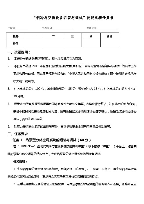 2011制冷试题