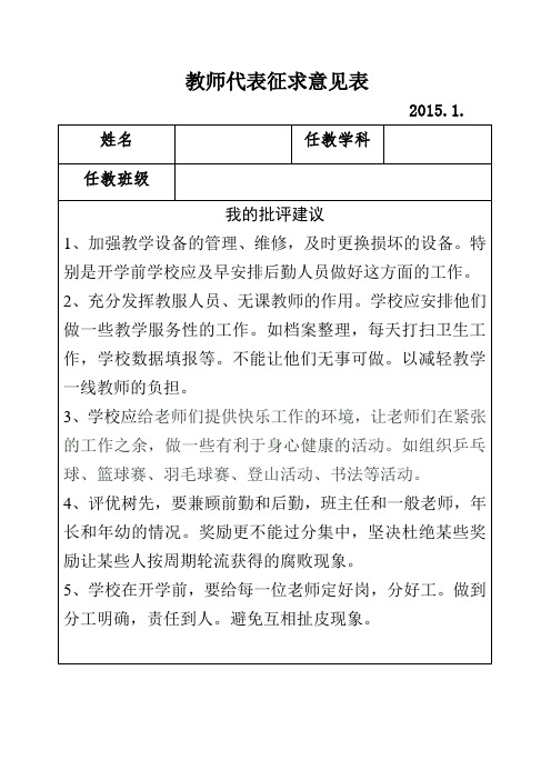 教师征求意见表