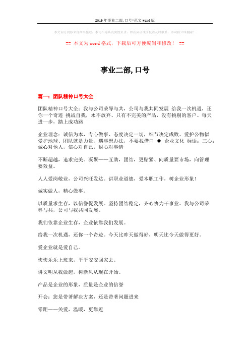 2019年事业二部,口号-范文word版 (22页)