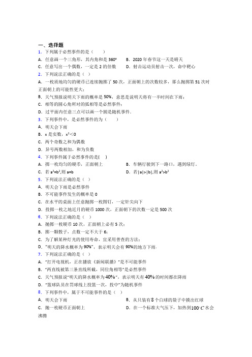 (必考题)初中数学七年级数学下册第六单元《概率初步》测试题(答案解析)(1)