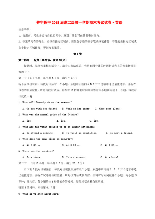 广东省普宁市华侨中学2016_2017学年高二英语上学期期末测试习题