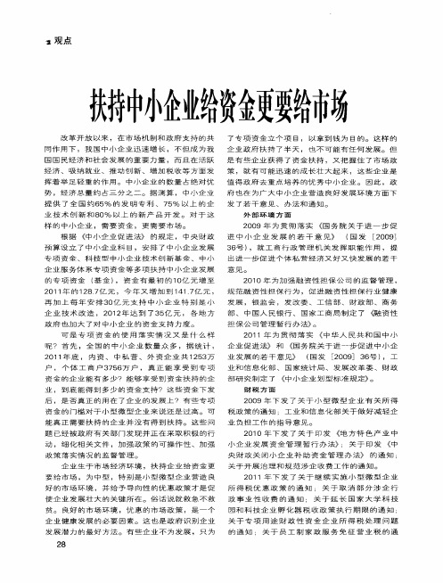 扶持中小企业给资金更要给市场