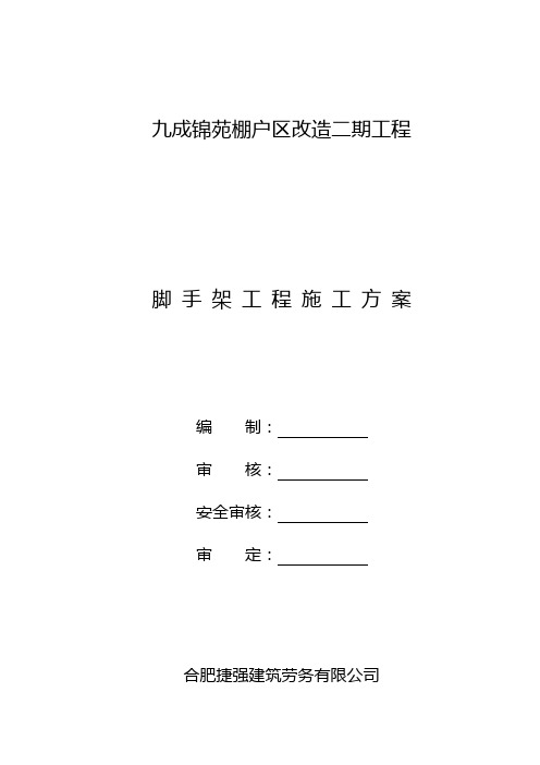 五层(多层)脚手架施工方案
