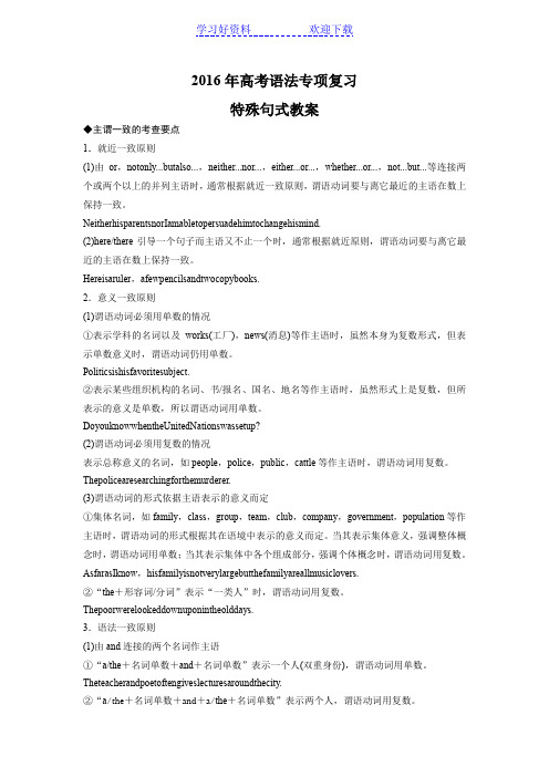 高考语法专项复习特殊句式教案