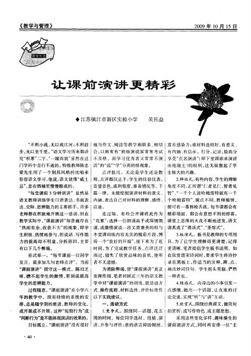 让课前演讲更精彩