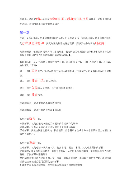 刑法学概念集锦