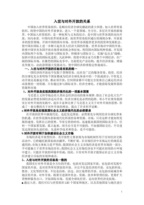 入世与对外开放的关系