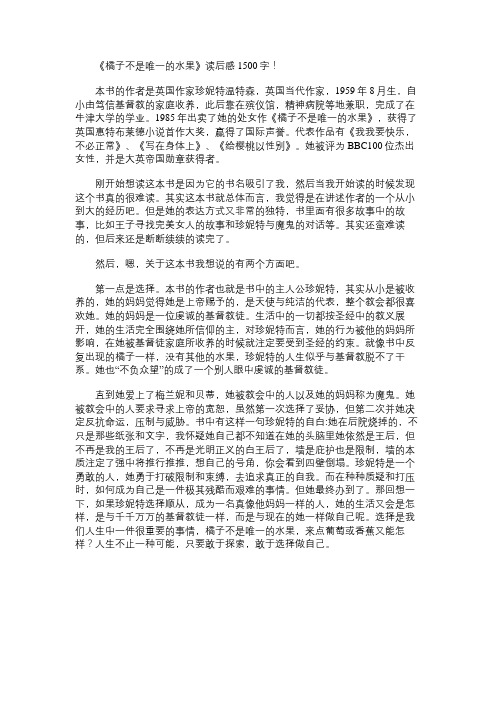 《橘子不是唯一的水果》读书笔记1500字