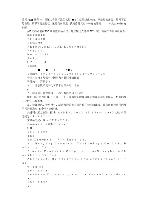 美国ASME规范与中国压力容器标准的比较