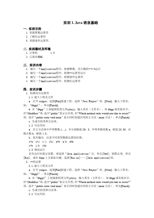 JAVA基础语言实训