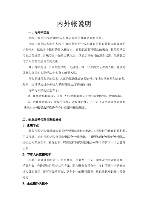 内外帐说明