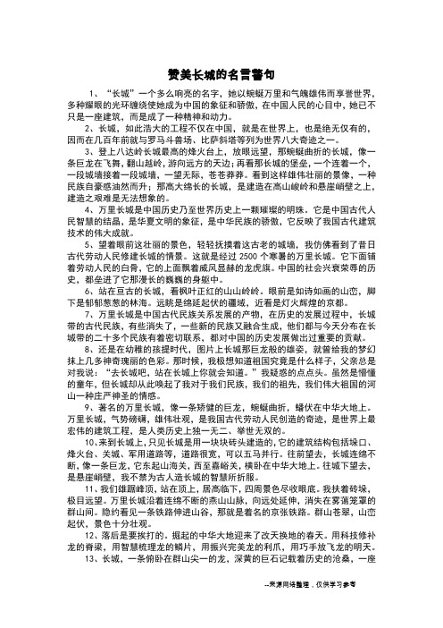 赞美长城的名言警句