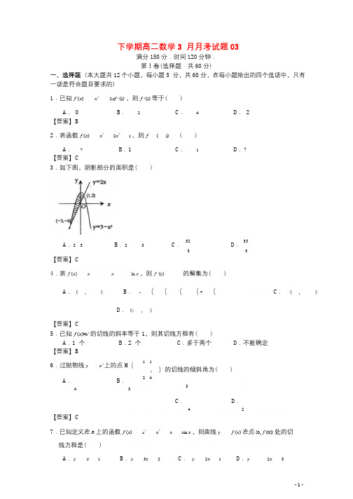 广东省湛江市普通高中2017_2018学年高二数学下学期3月月考试题03201804211179
