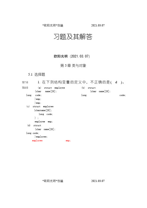 2021年C++II习题及其解答(第1版)