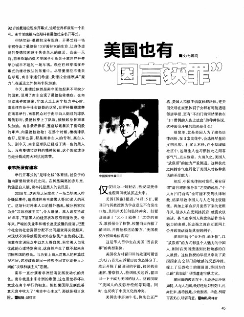 美国也有“因言获罪”