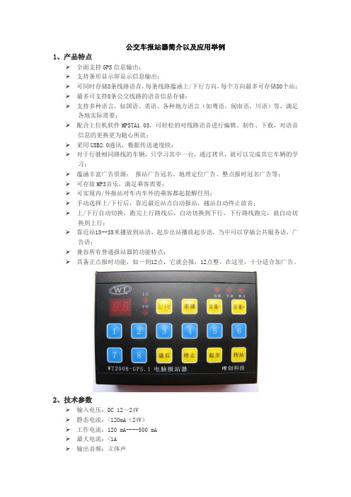 公交车报站器