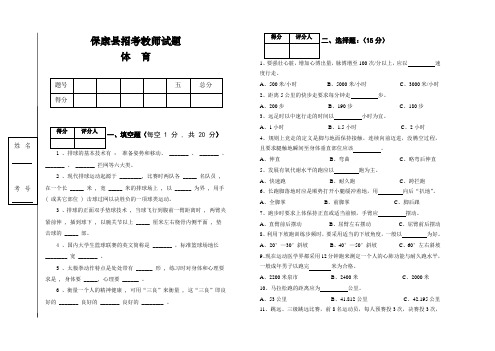 保康县招考教师试题体育