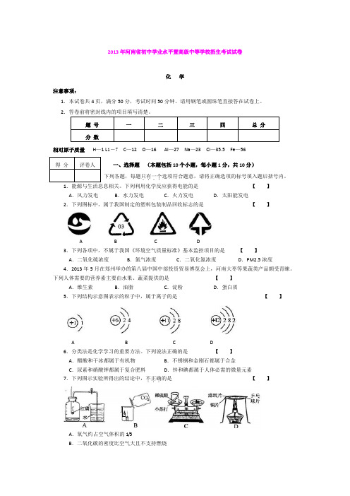 河南省2013年中考化学试题