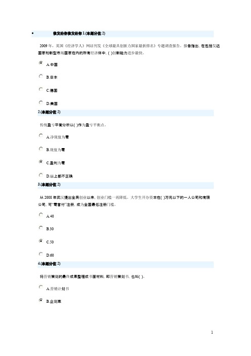 创新创业在武汉试题及答案