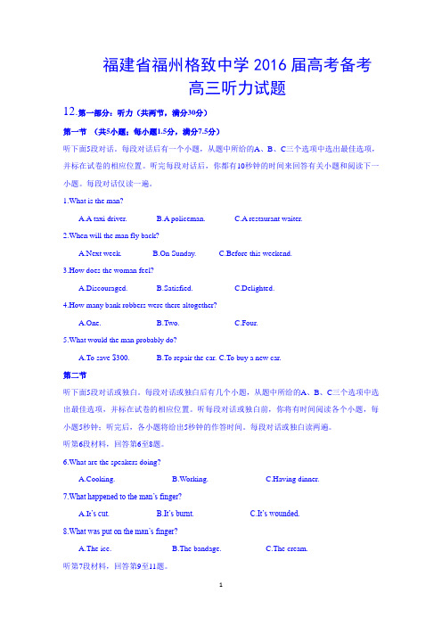 福建省福州格致中学2016届高考英语备考听力训练(十二) Word版含答案