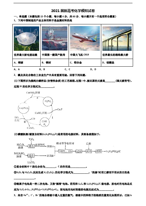 [合集3份试卷]2020江苏省南京市高考化学达标测试试题