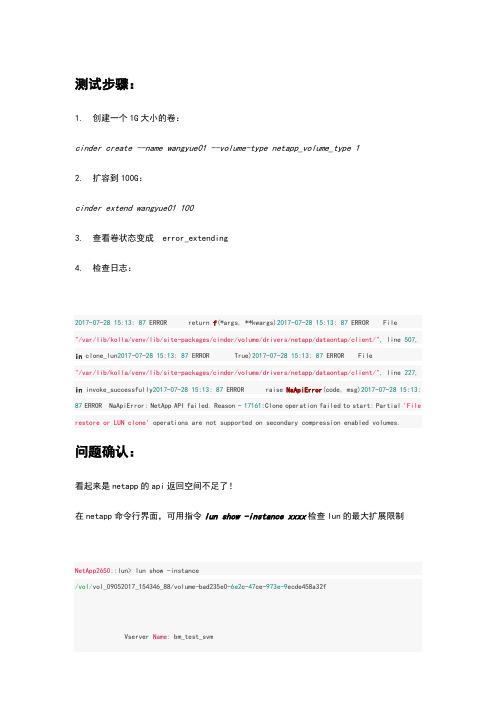 netappvolume扩容,空间不足,状态error_extending