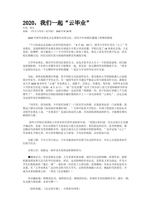 2020，我们一起“云毕业”
