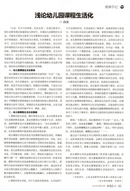 浅论幼儿园课程生活化