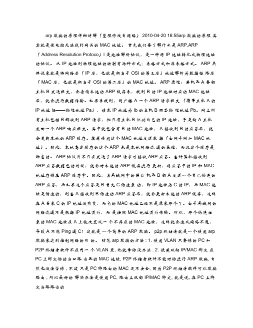 arp欺骗的原理详细讲解
