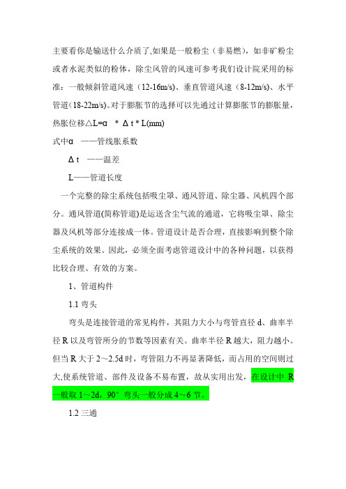 除尘管道设计注意事项