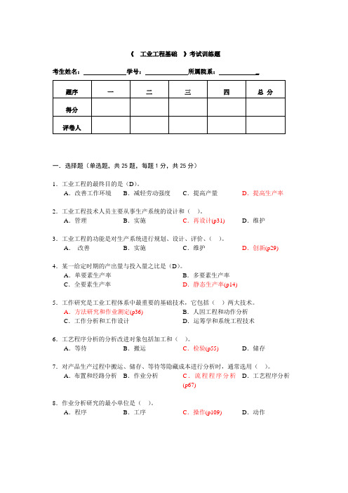 工业工程训练题及答案