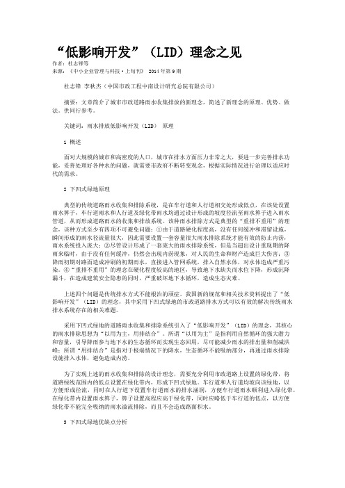 “低影响开发”(LID)理念之见