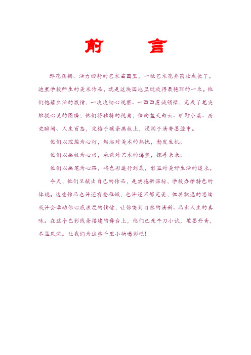 美术作品展前言