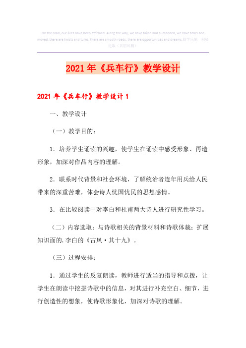 2021年《兵车行》教学设计