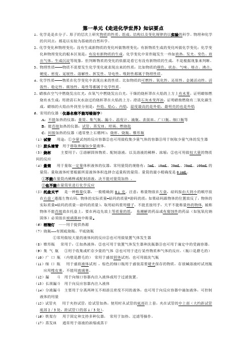 九年级化学第一、二单元知识点