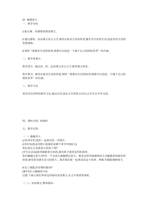 17. 触摸春天教案