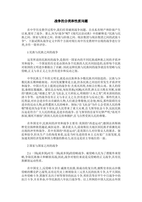 战争的分类和性质问题