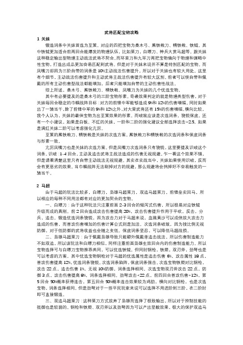 率土之滨最新S3赛季》武将匹配宝物攻略 (1)