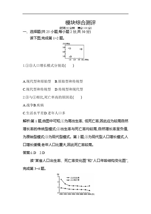 2018-2019学年高二地理上册课时同步练习6