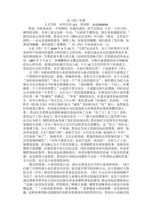 药 读后感