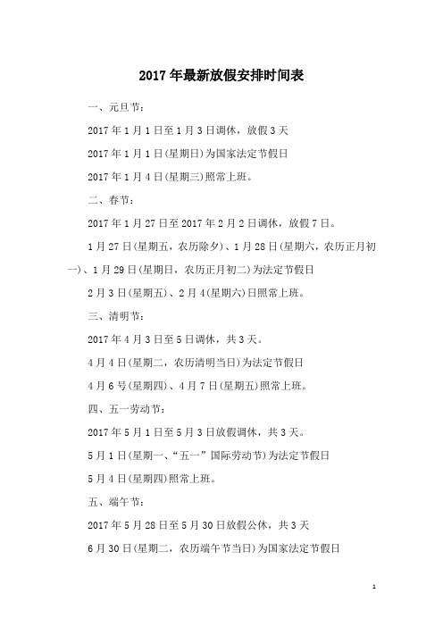2017年最新放假安排时间表