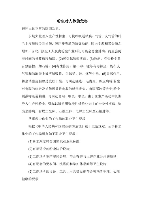 粉尘的危害Microsoft Word 文档
