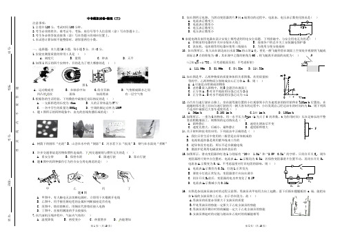 兰州齐鲁育才学校第一套物理卷第三套物理卷
