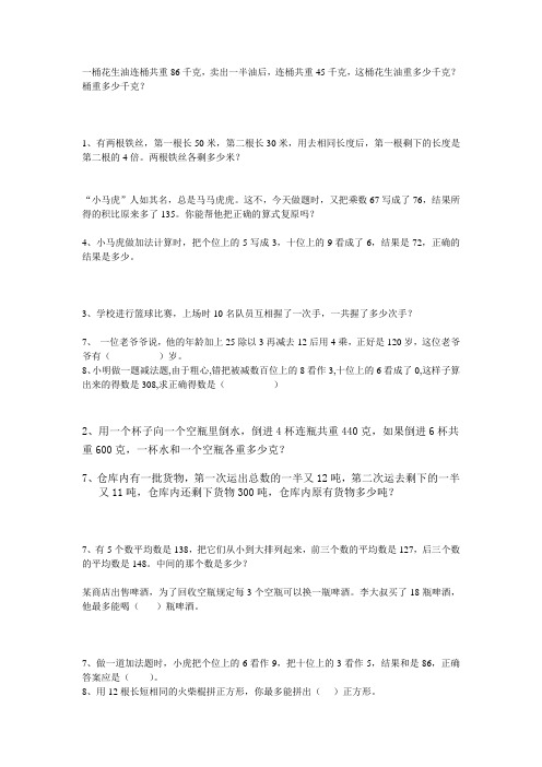 四年级数学附加题