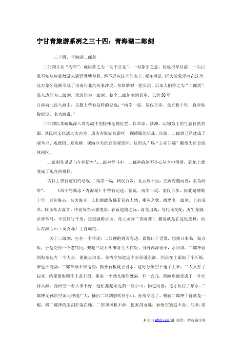 宁甘青旅游系冽之三十四：青海湖二郎剑