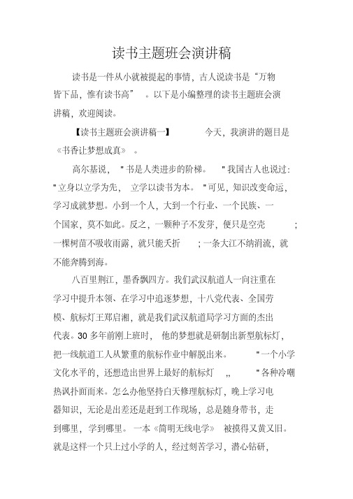 读书主题班会演讲稿