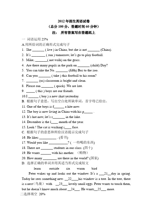 2012年招生英语试卷2