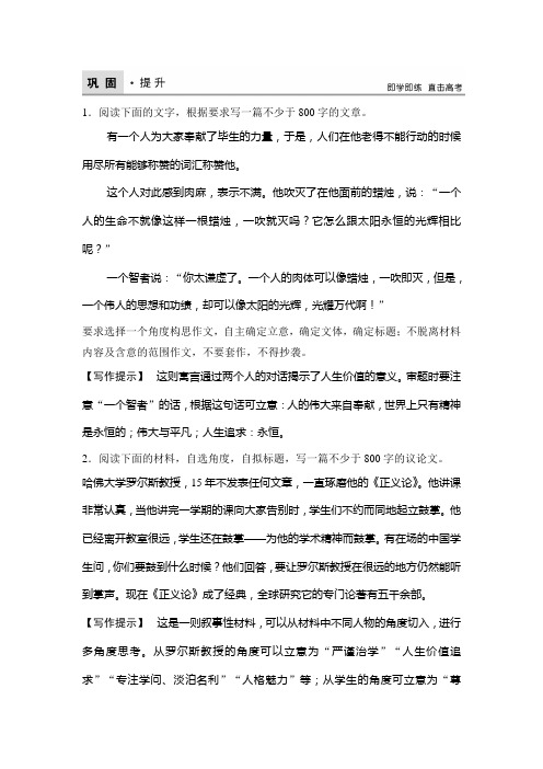 高三语文巩固提升训练：第七章 考场作文的提分技巧 7-1 Word版含解析.doc