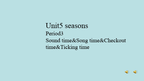 牛津译林版4B英语unit5 seasons第三课时课件