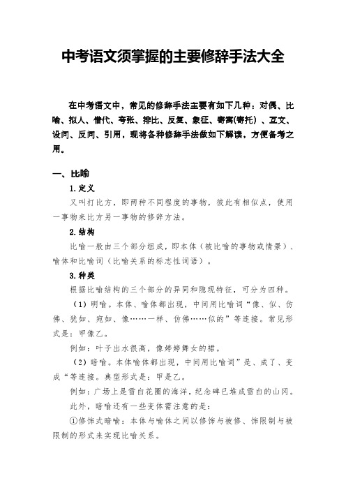 中考语文须掌握的主要修辞手法大全